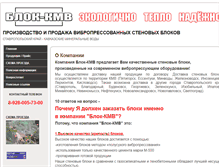 Tablet Screenshot of blok-kmv.ru